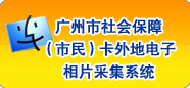 广州市公众信息服务网